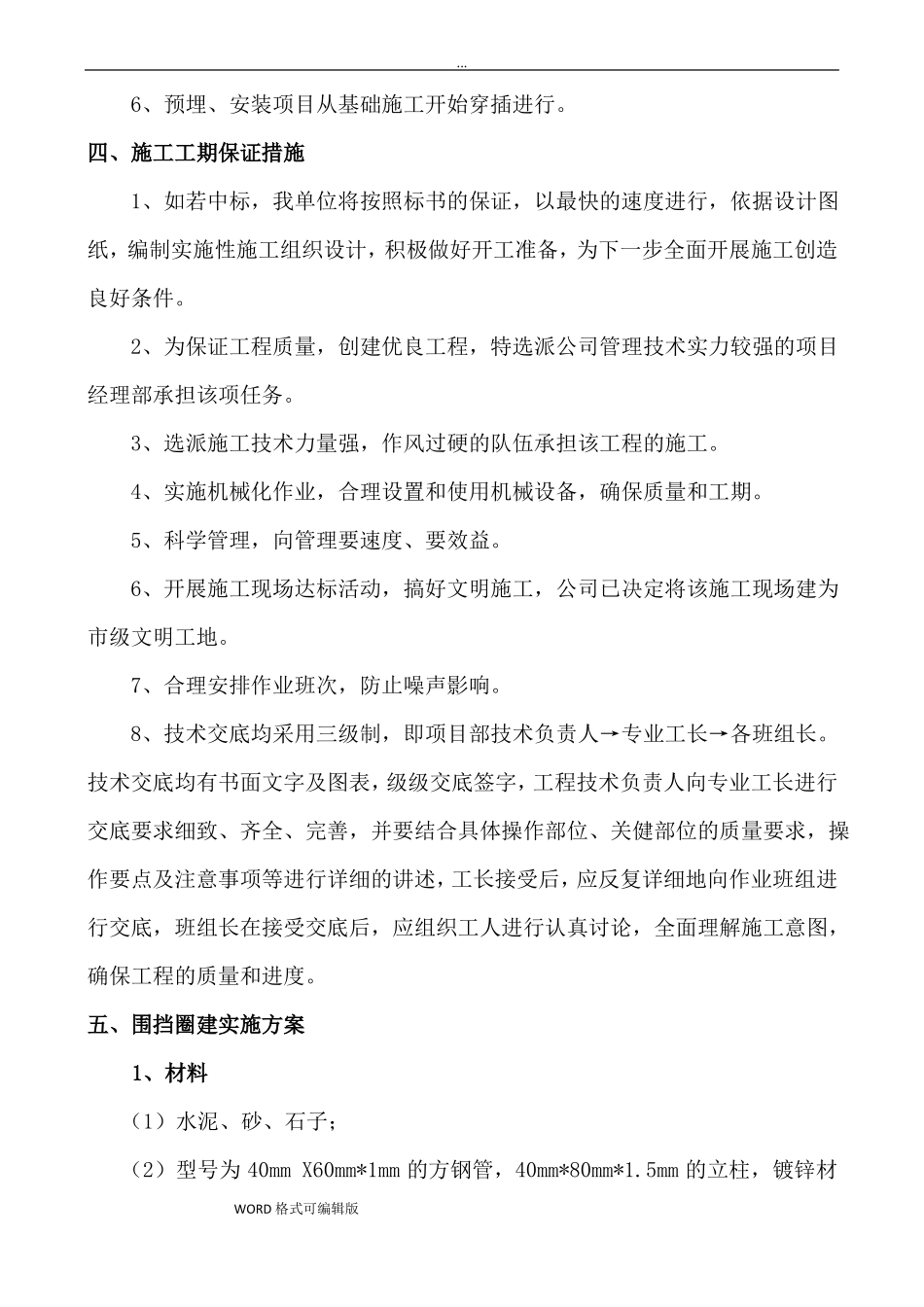 临时围挡工程施工设计方案_第3页