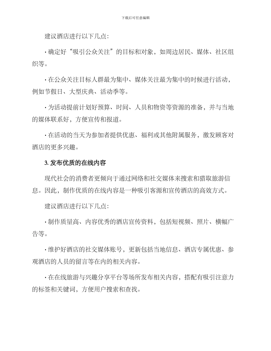 酒店引流客源方案_第2页