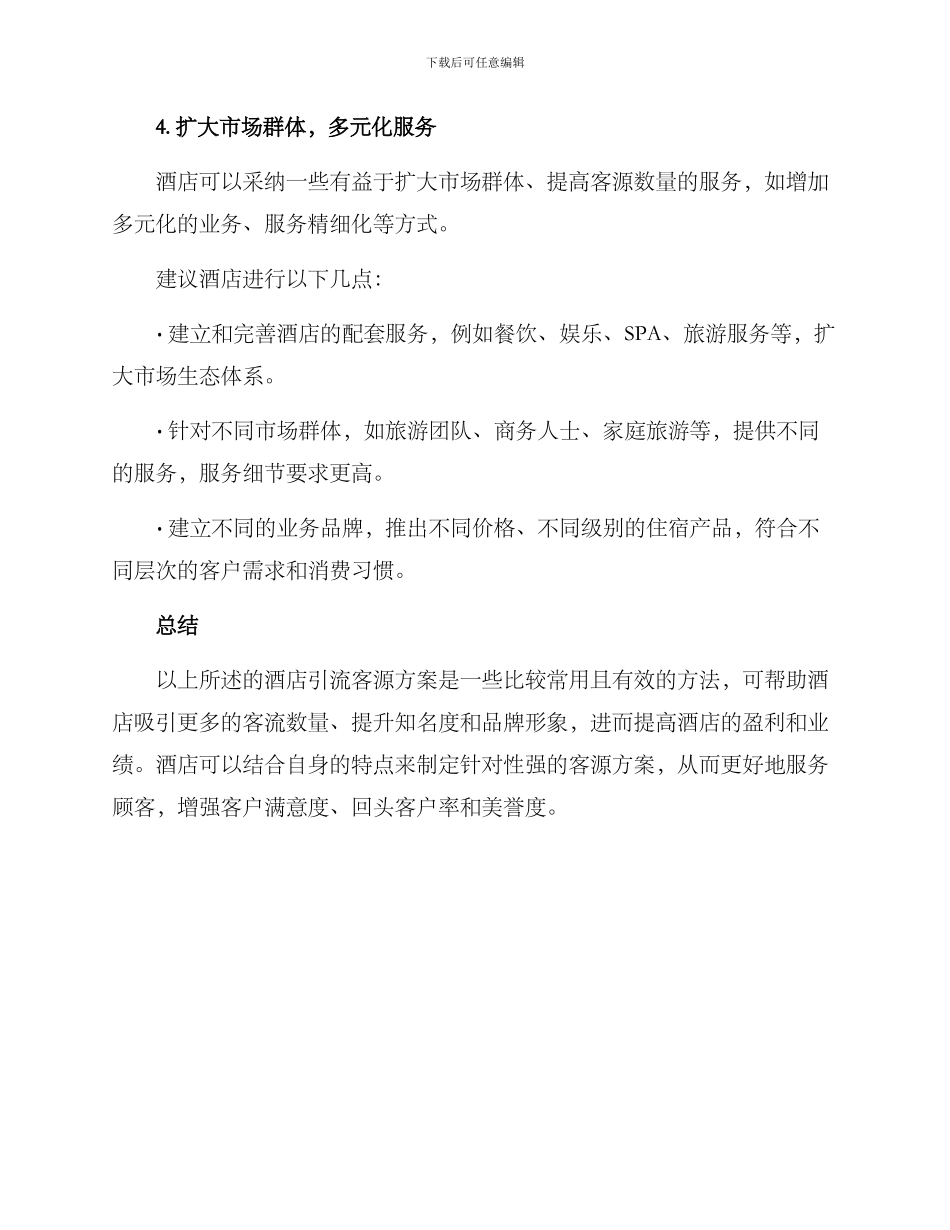 酒店引流客源方案_第3页