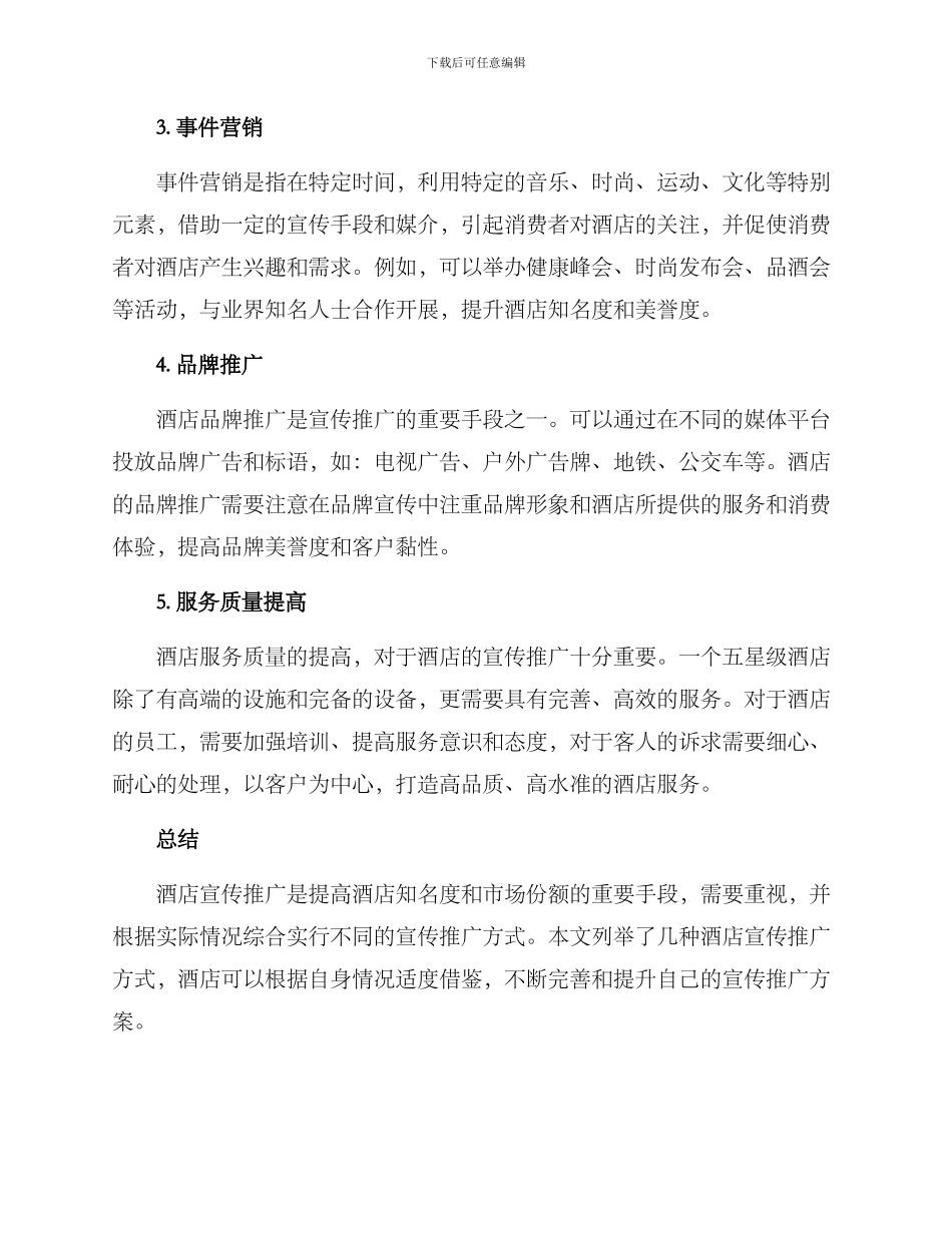 酒店引流宣传推广方案_第2页