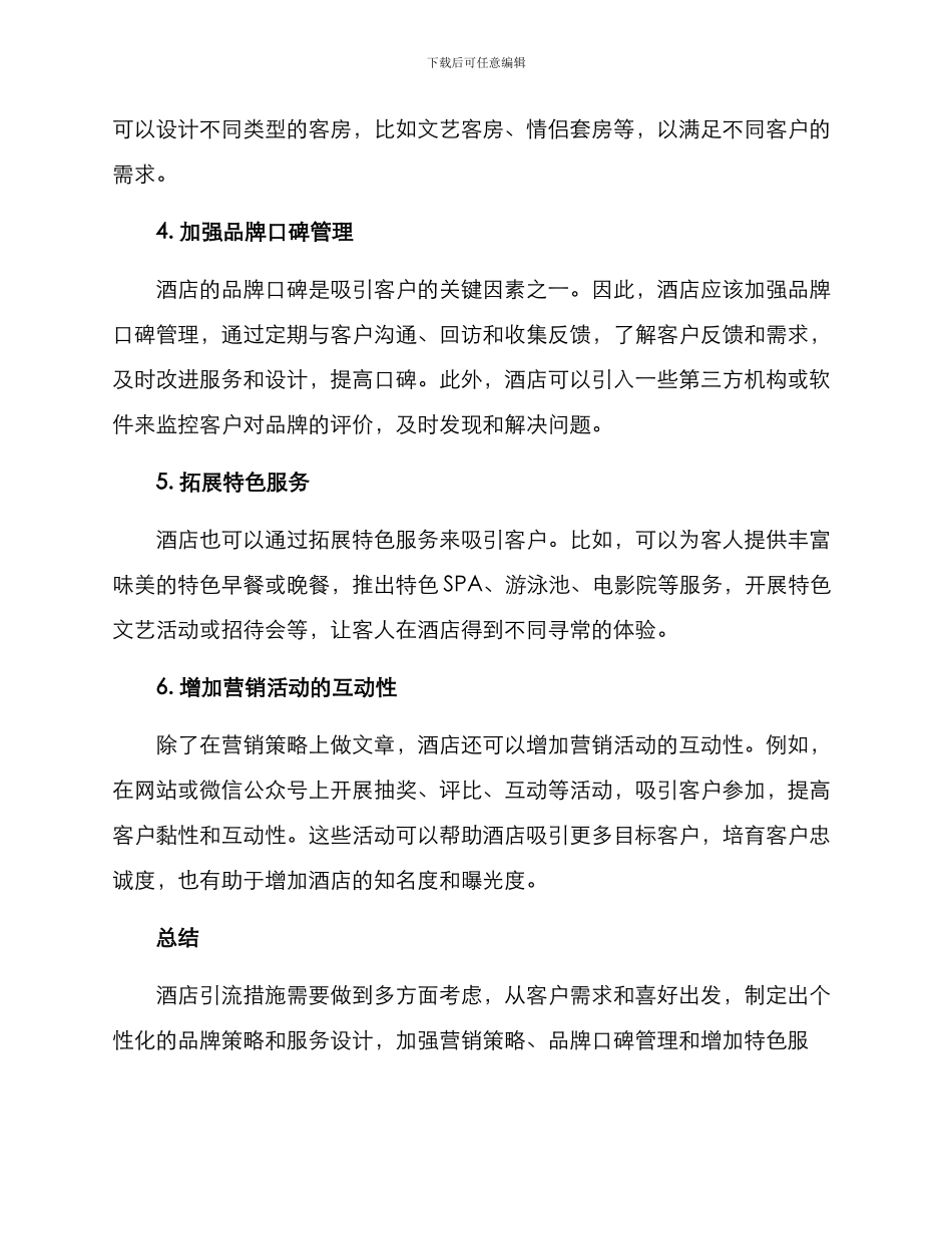 酒店引流措施方案_第2页