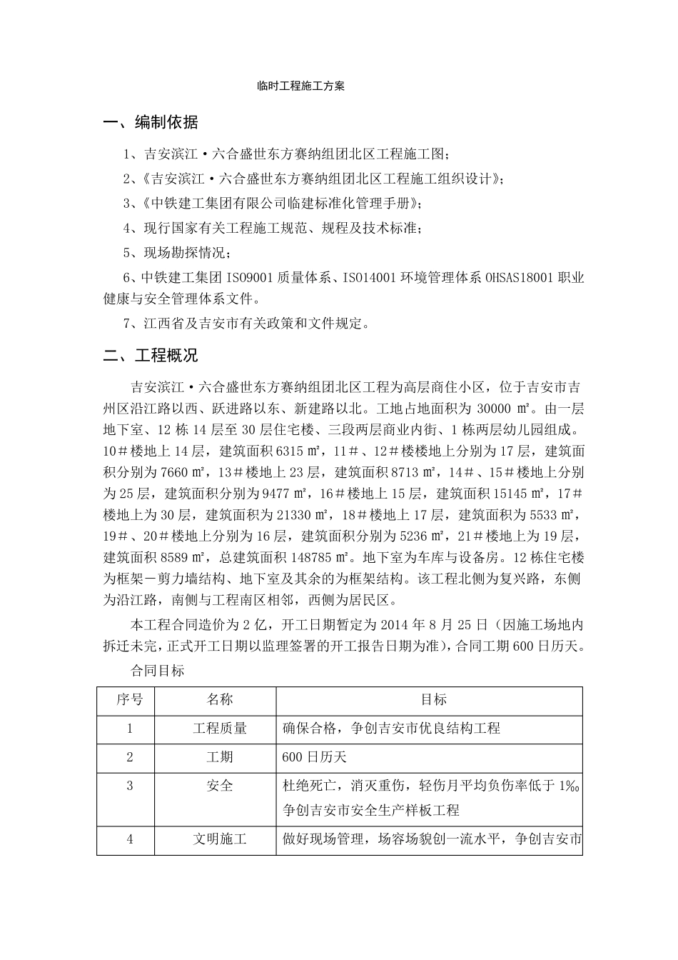 临时工程施工方案新_第2页
