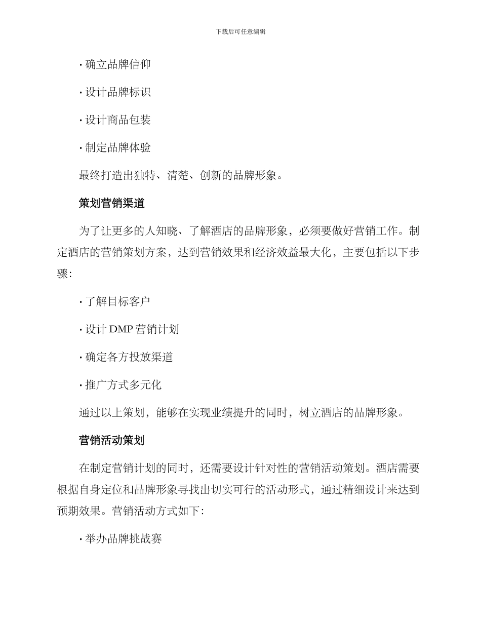 酒店形象策划方案_第2页