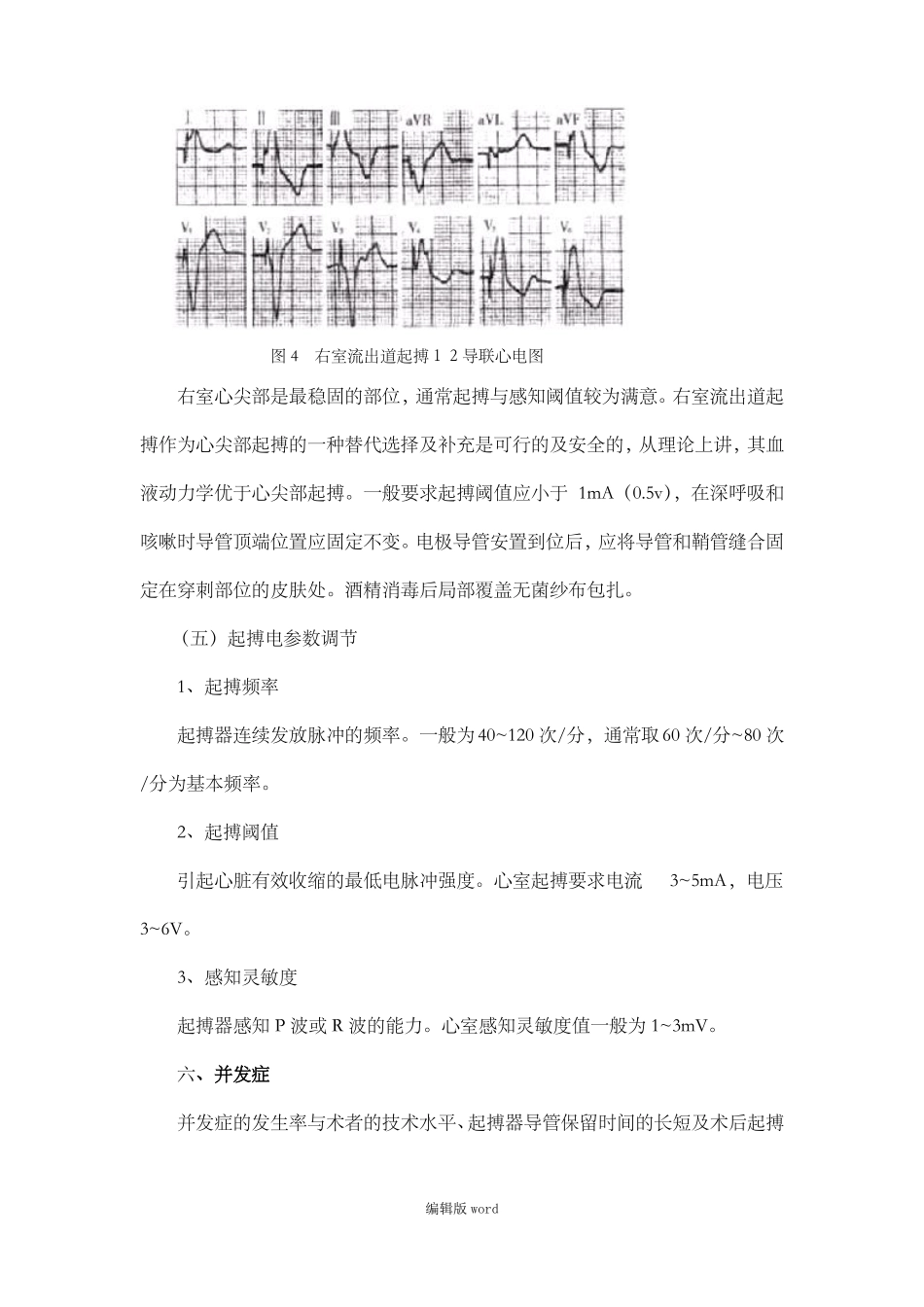 临时心脏起搏器的安置术_第3页