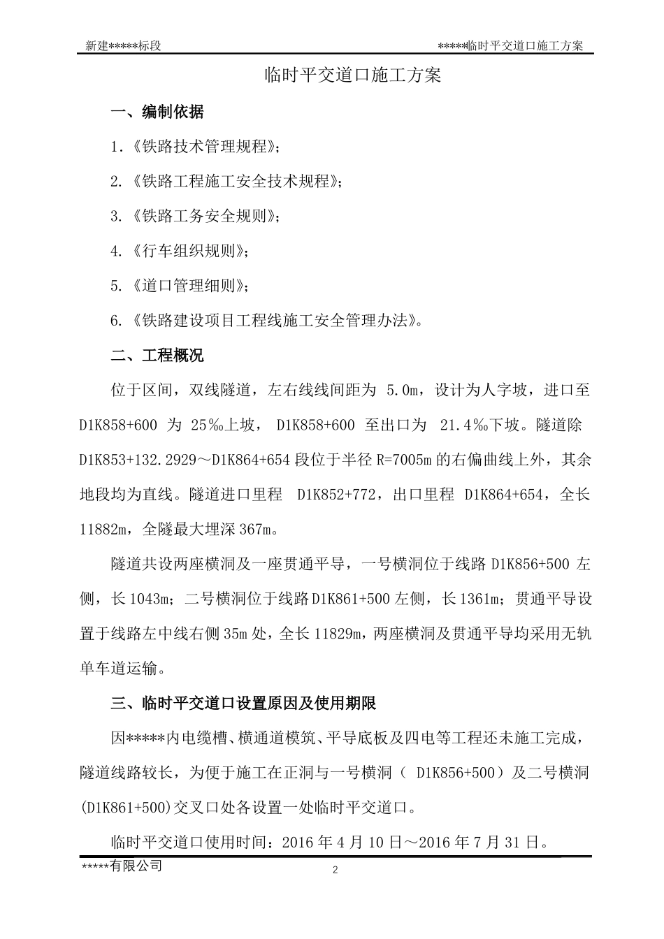 临时平交道口施工方案_第2页