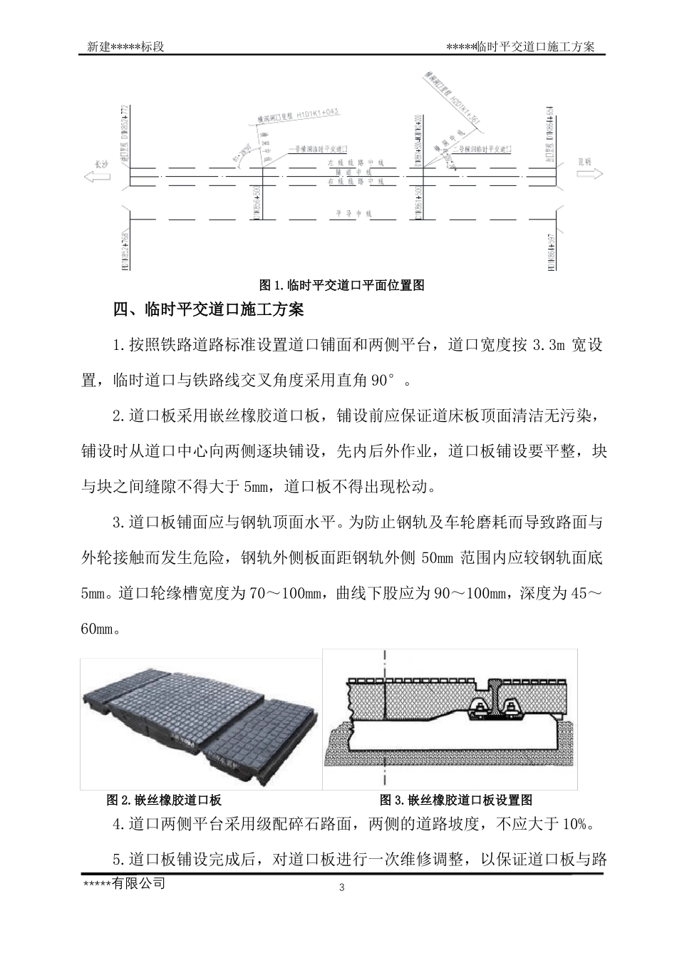 临时平交道口施工方案_第3页