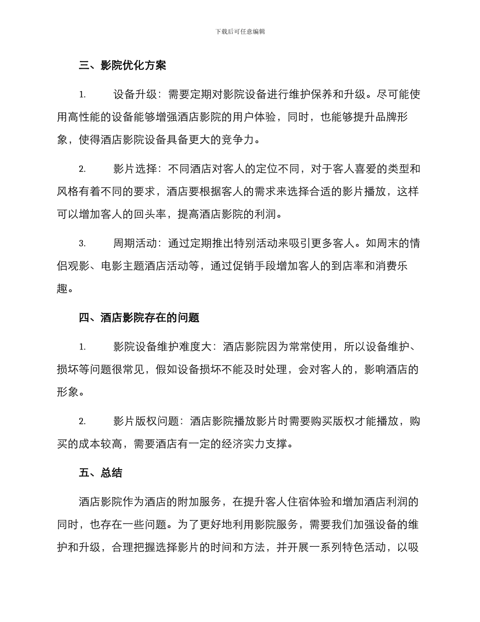酒店影院运营方案_第2页