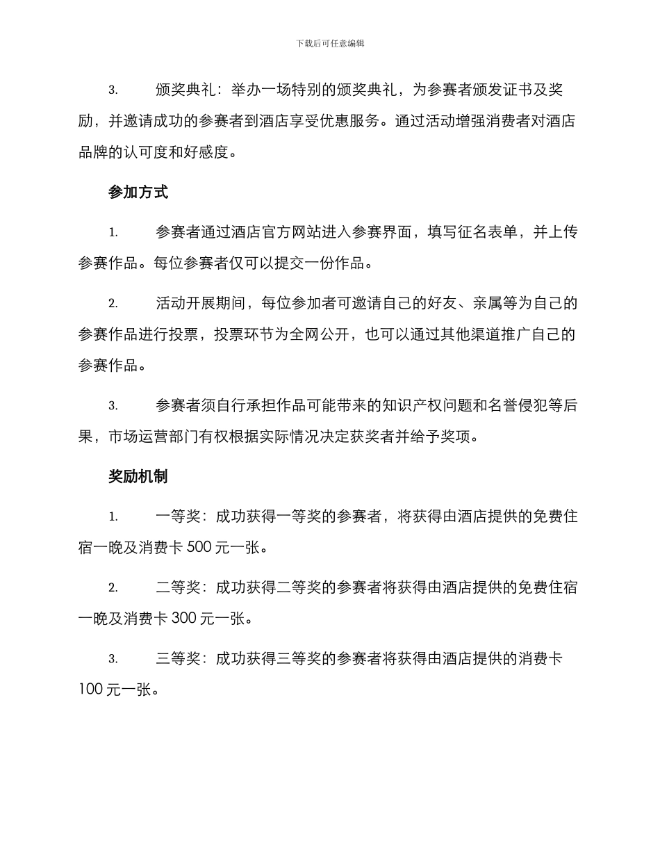 酒店征名活动方案_第2页