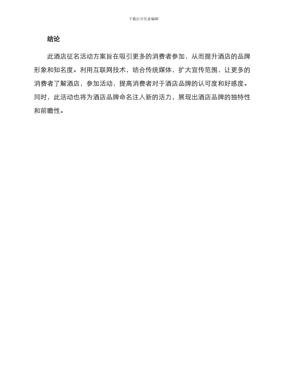 酒店征名活动方案_第3页