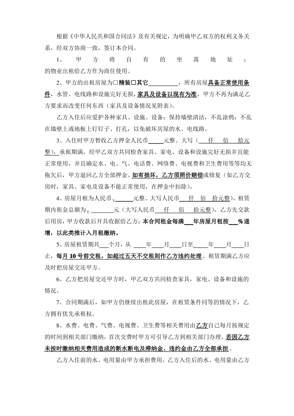 临时房屋租赁合同_第3页