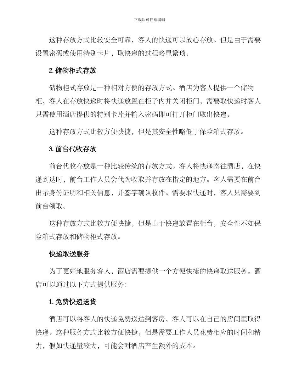 酒店快递存放方案_第2页
