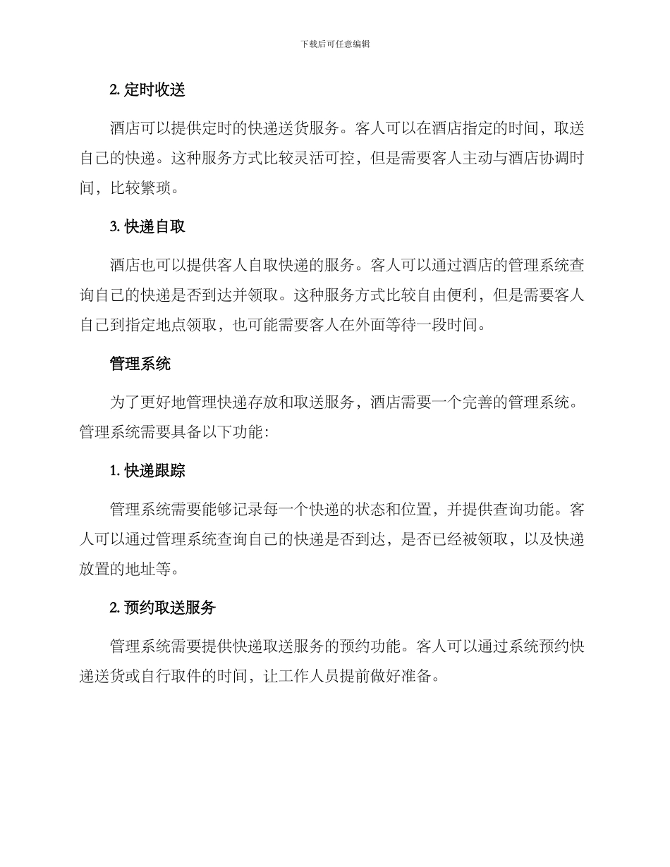 酒店快递存放方案_第3页