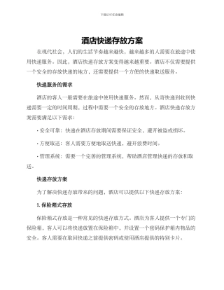 酒店快递存放方案