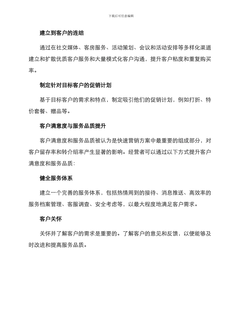 酒店快速营销方案_第2页