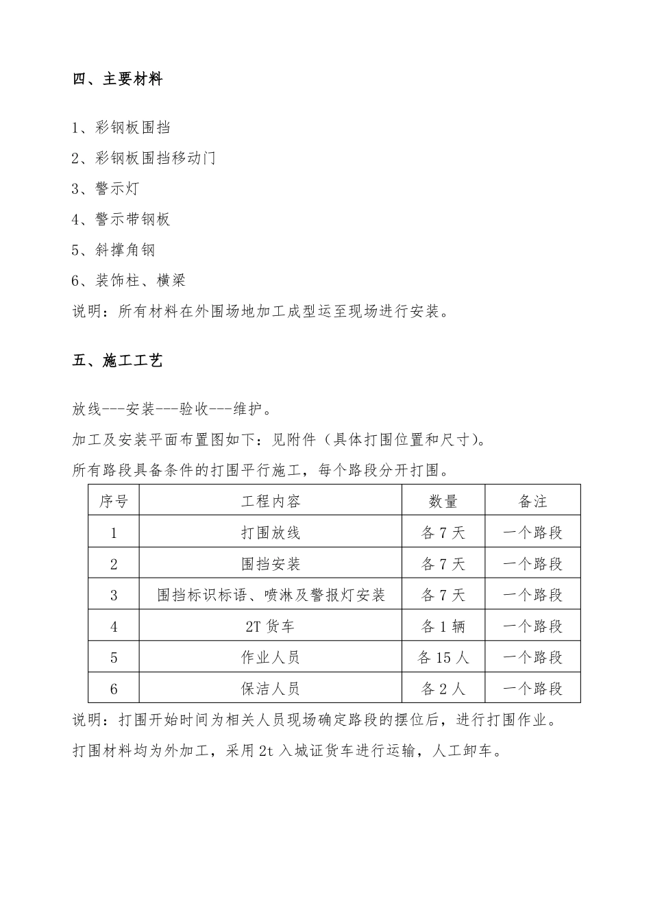 临时打围施工方案_第3页