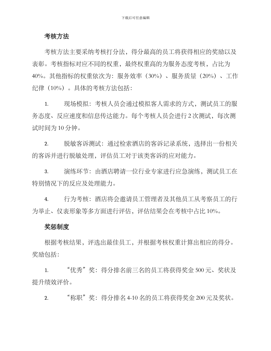 酒店总台考核方案_第2页