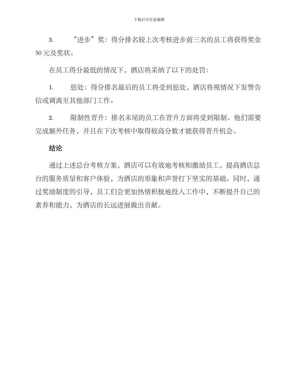 酒店总台考核方案_第3页