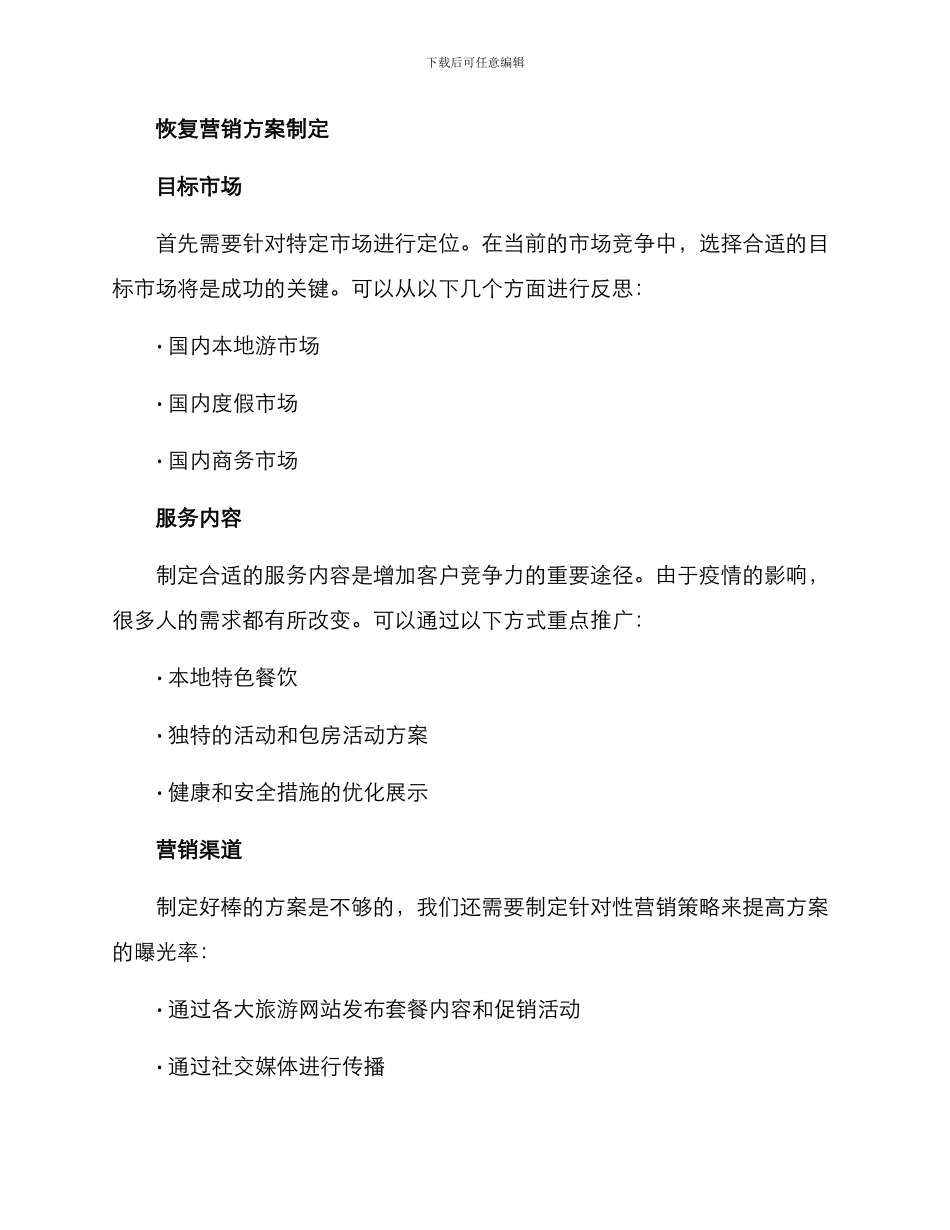 酒店恢复营销方案_第2页