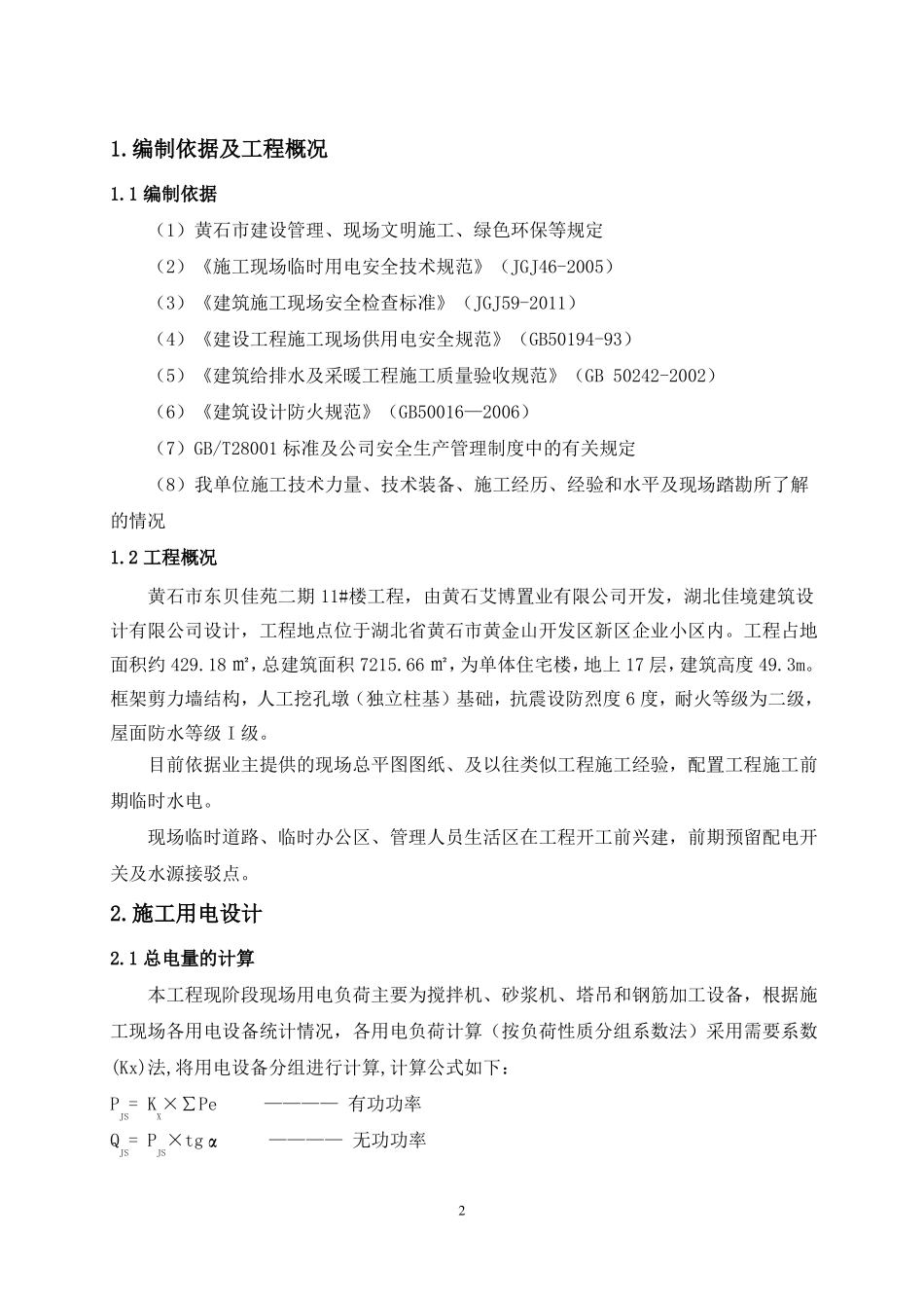 临时水电方案_第2页