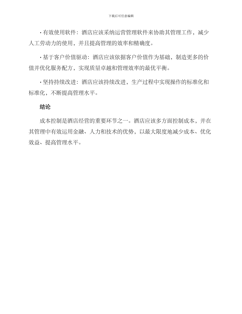 酒店成本控制方案_第3页