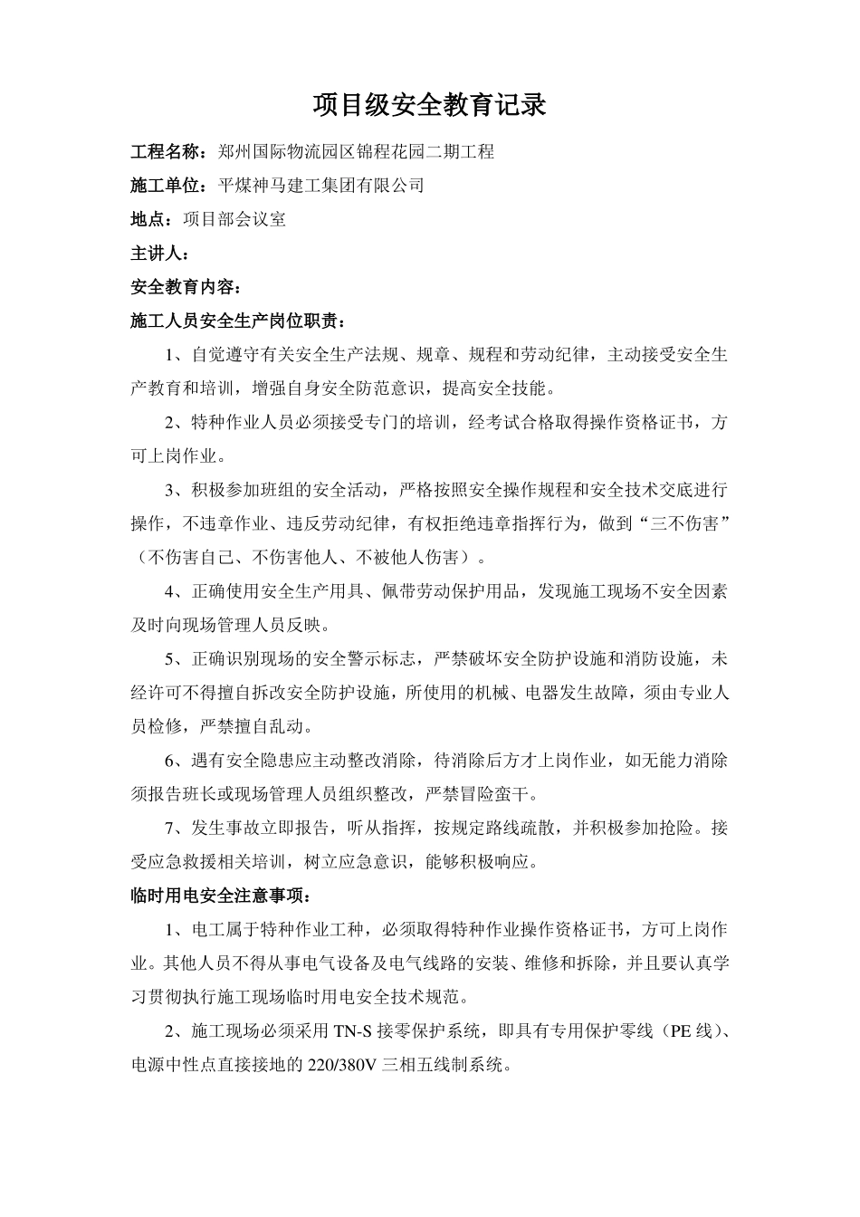 临时施工队安全教育_第1页