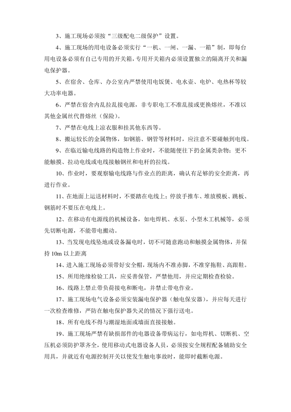 临时施工队安全教育_第2页