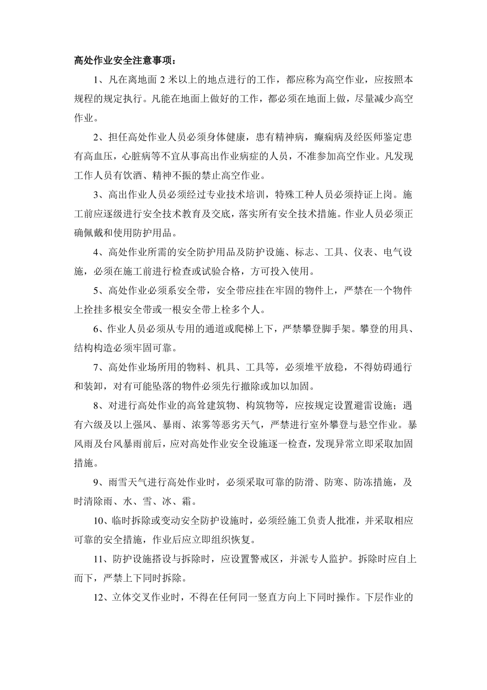 临时施工队安全教育_第3页