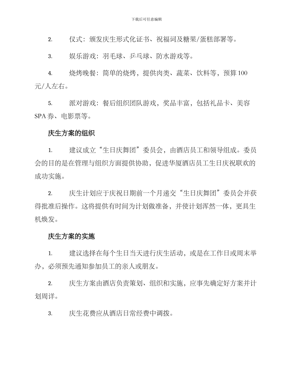 酒店户外员工庆生方案_第2页