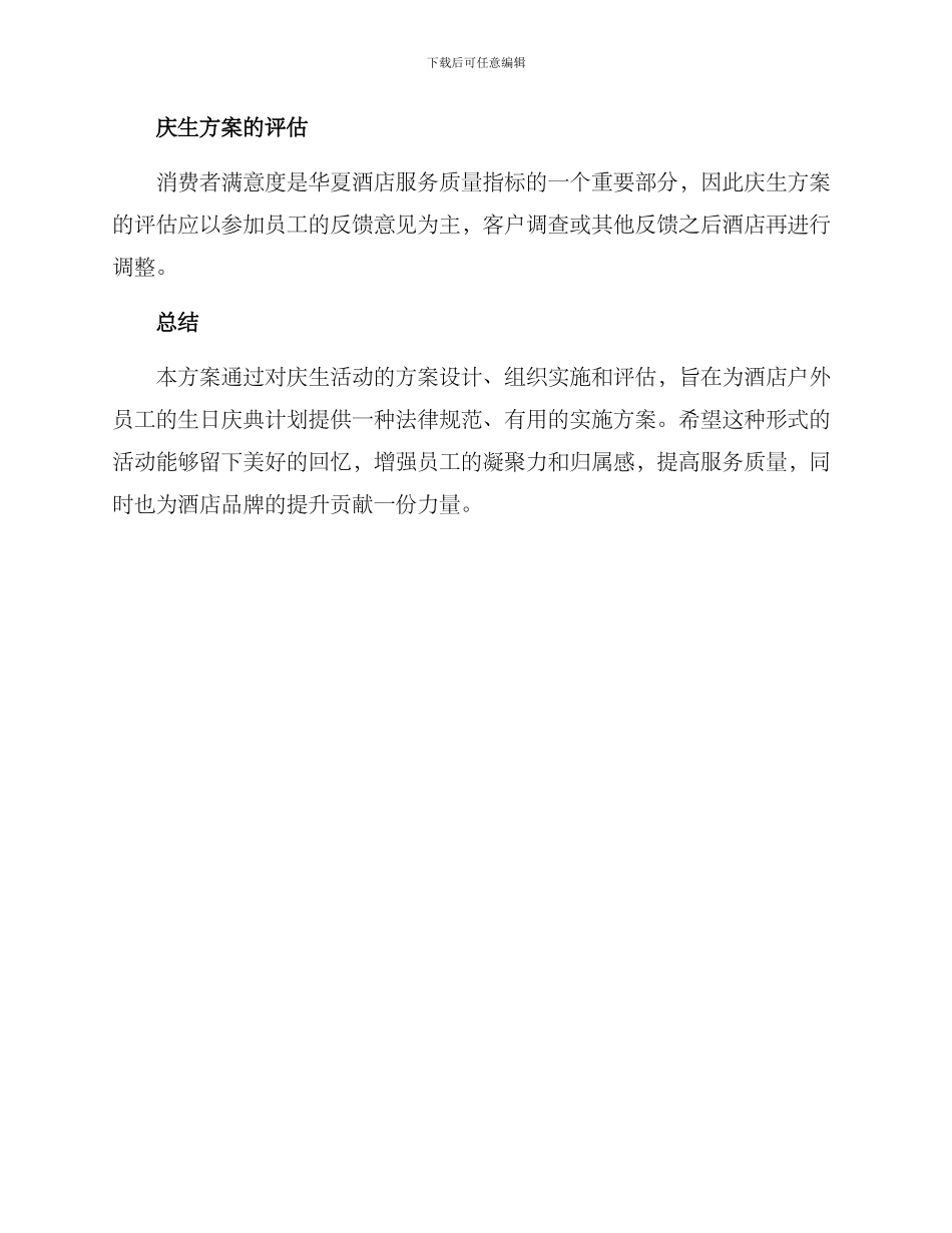 酒店户外员工庆生方案_第3页