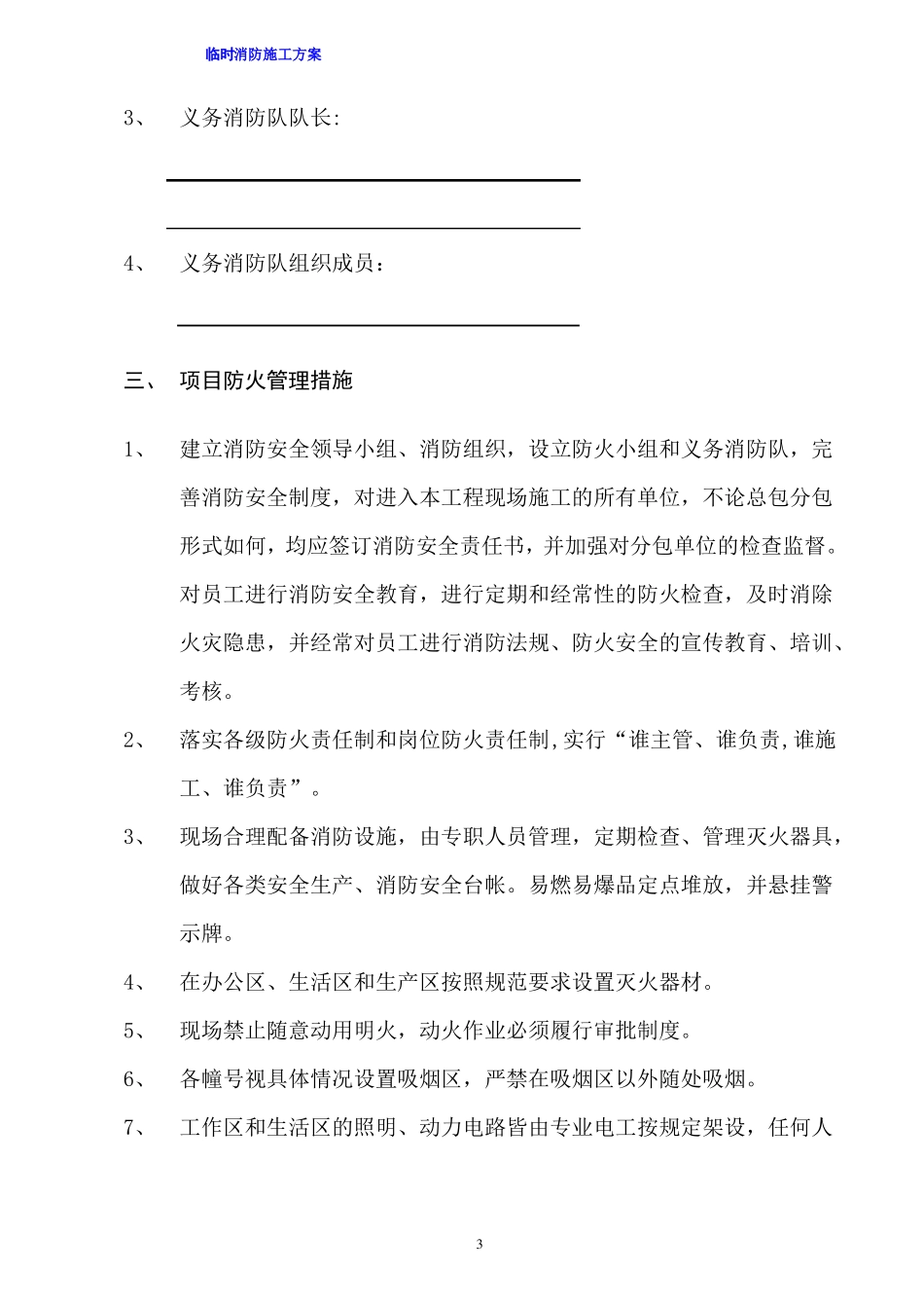 临时消防施工方案_第3页