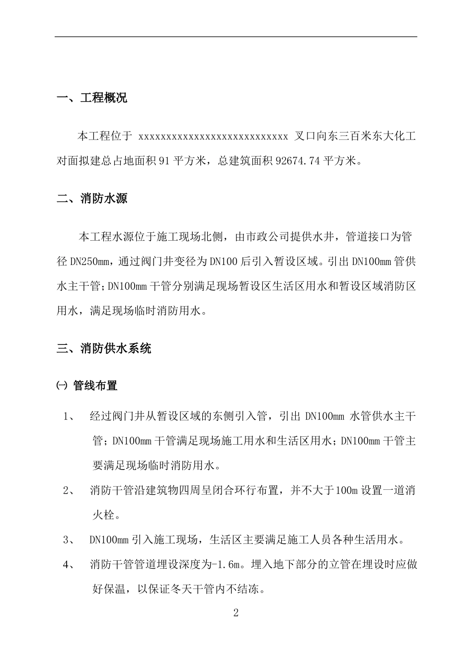 临时消防组织方案_第3页