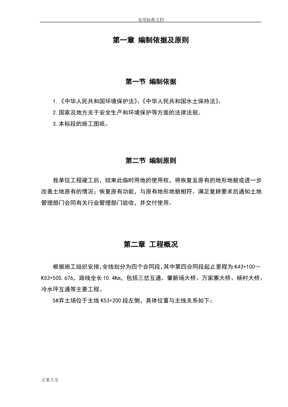 临时用地复垦方案设计_第2页