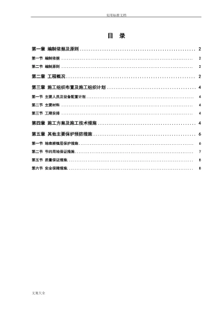 临时用地复垦方案设计