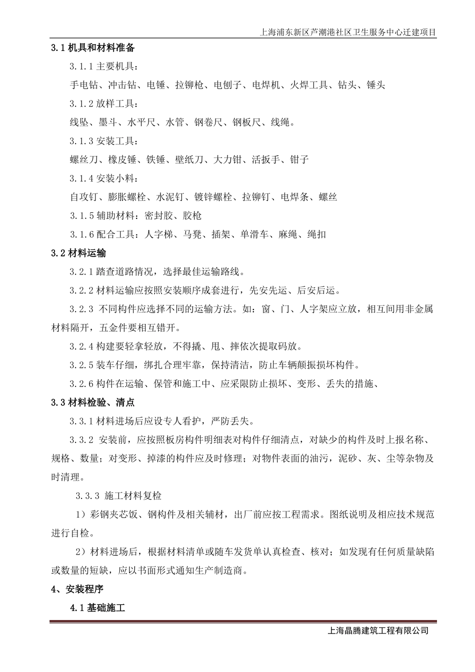 临时用房搭设方案_第2页