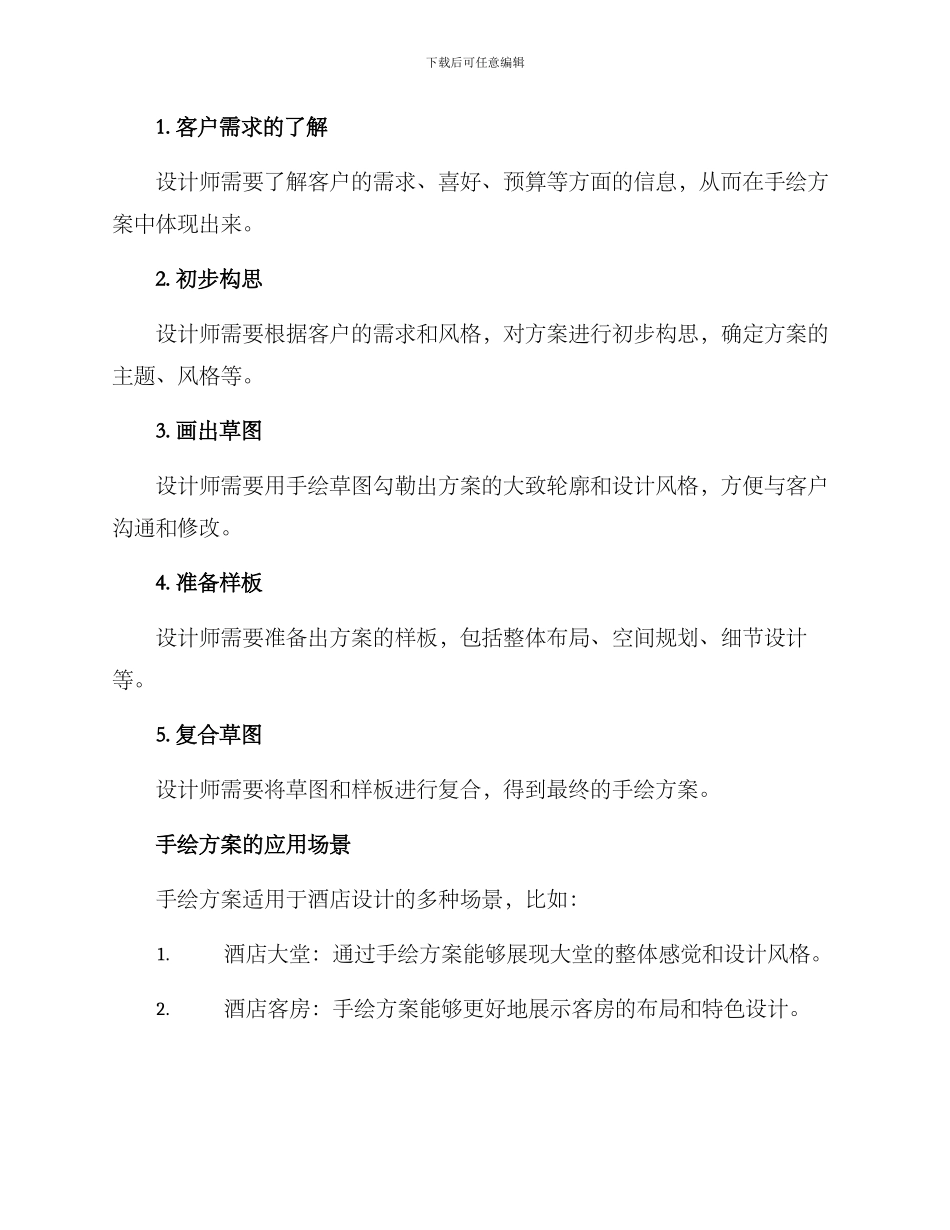 酒店手绘方案_第2页