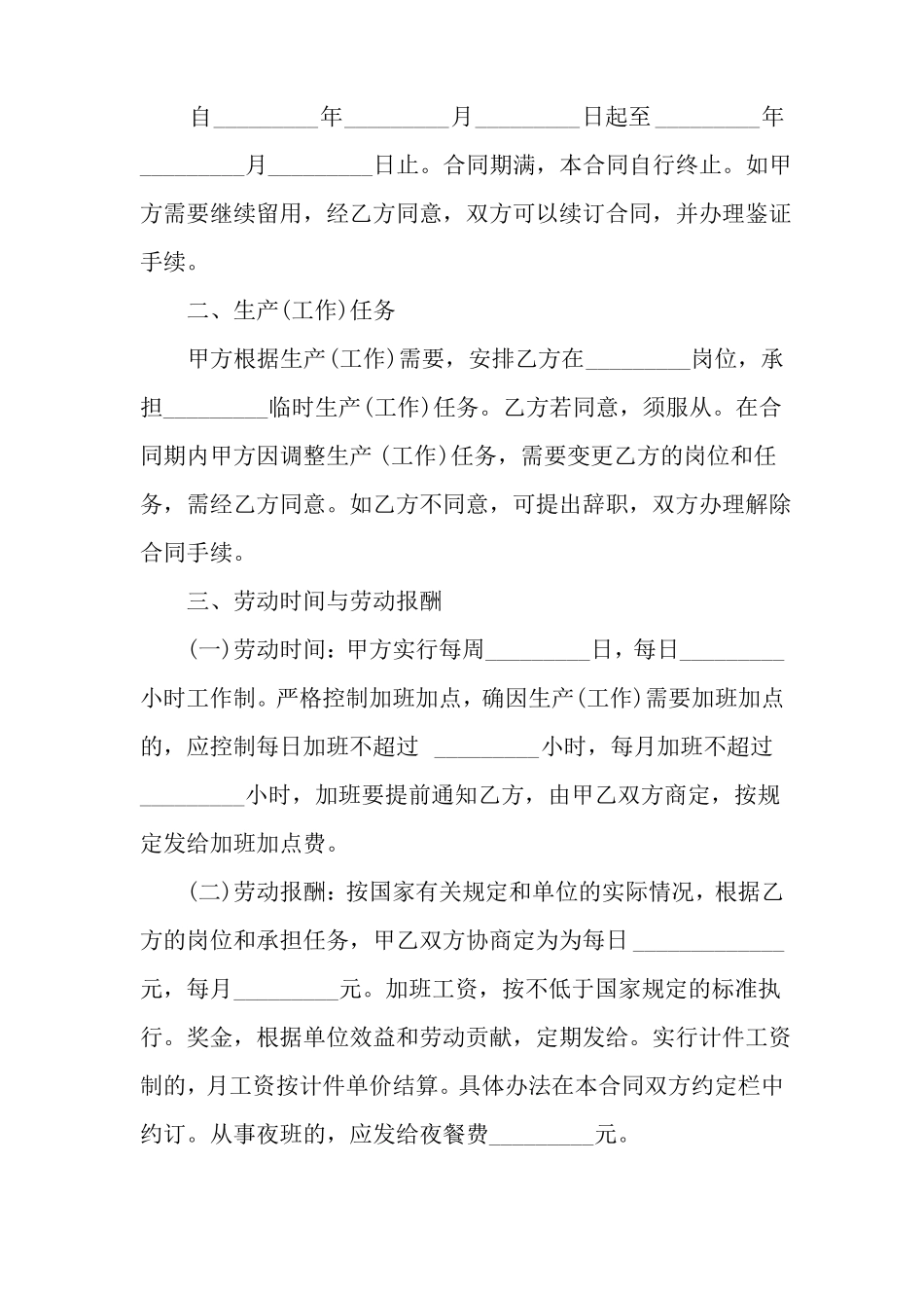 临时用工合同模板_第2页