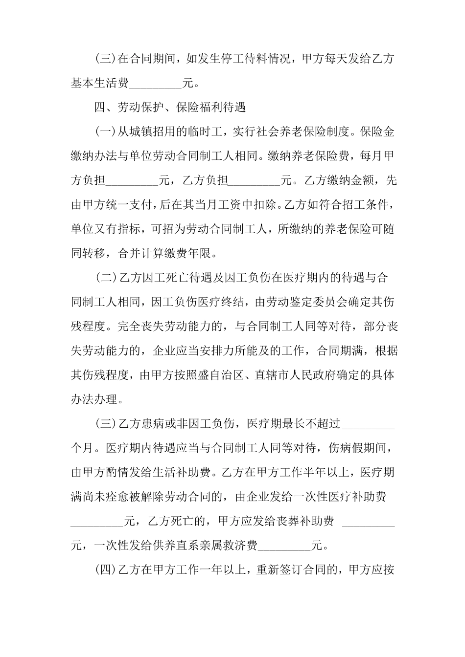 临时用工合同模板_第3页