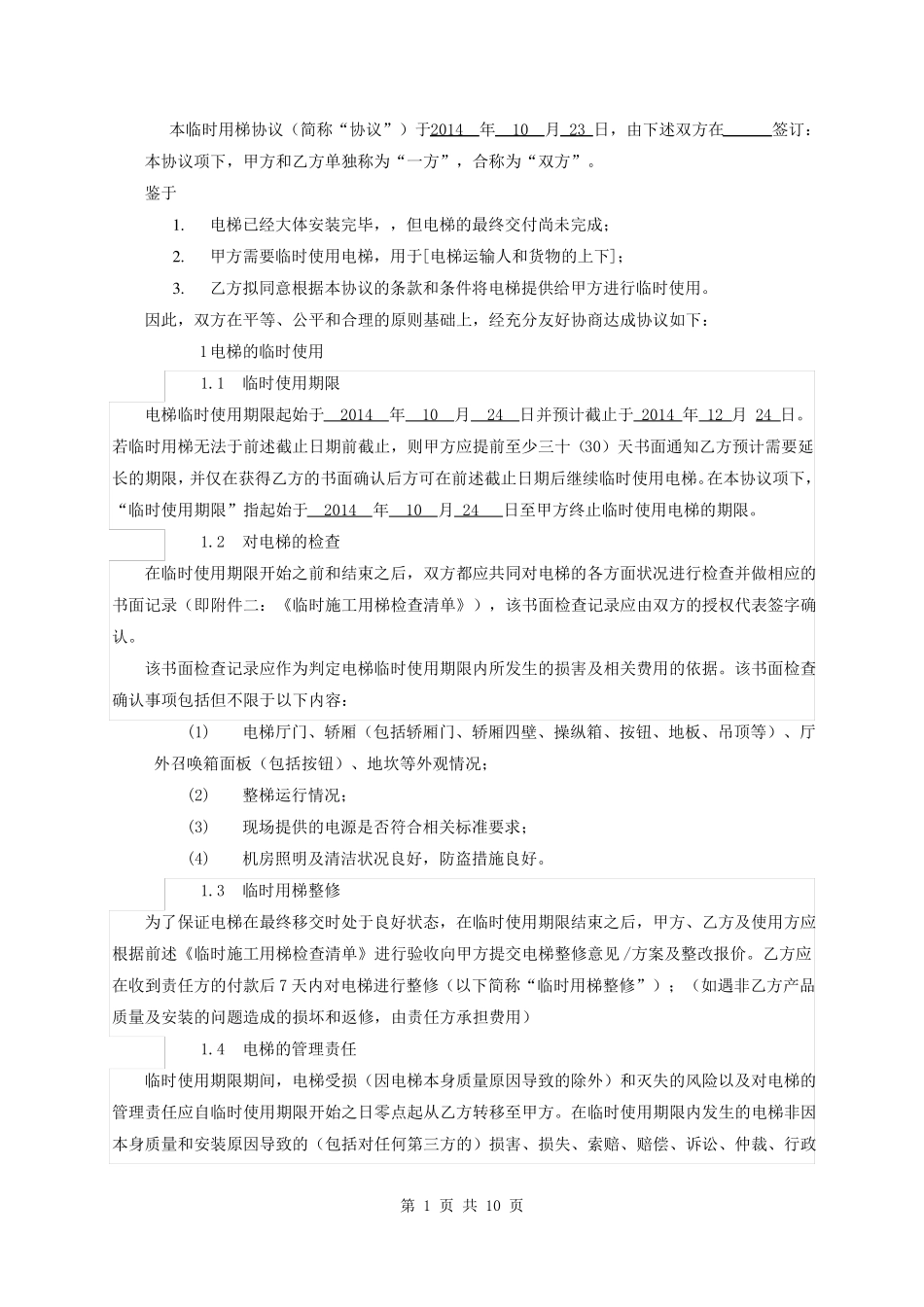 临时用梯协议两方_第2页