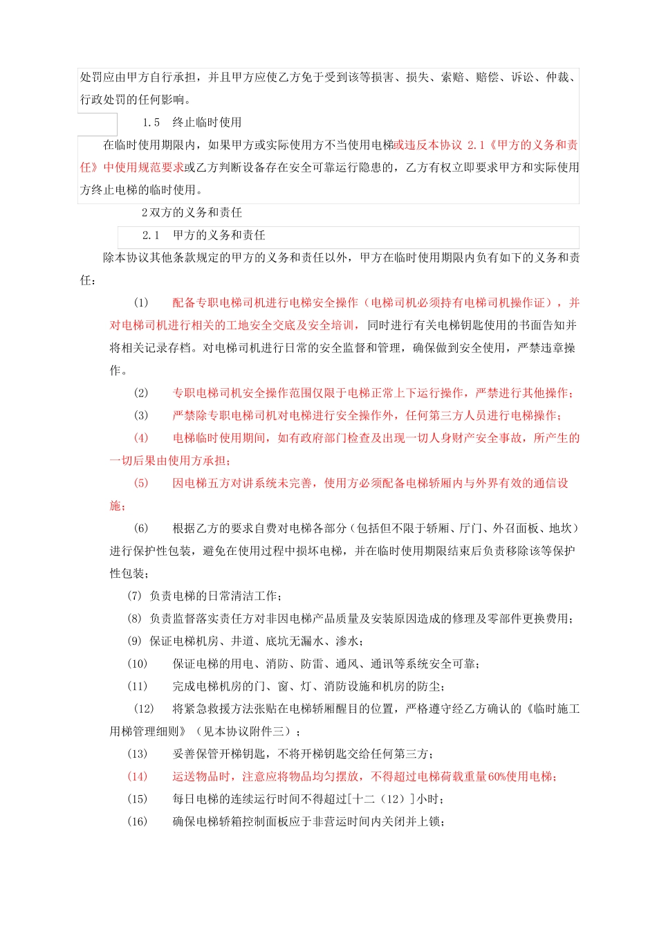 临时用梯协议两方_第3页