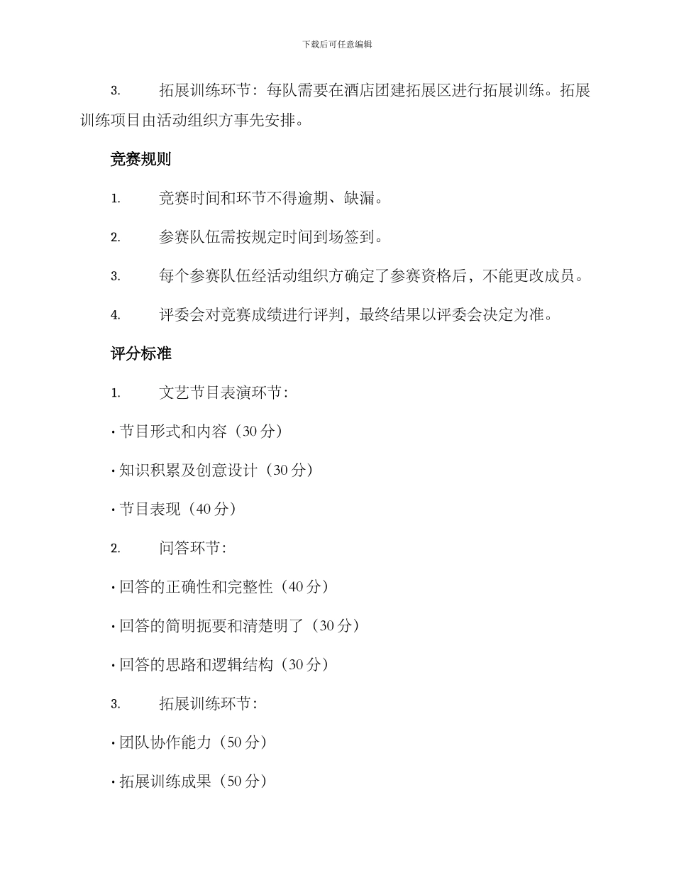 酒店才艺比赛方案_第2页