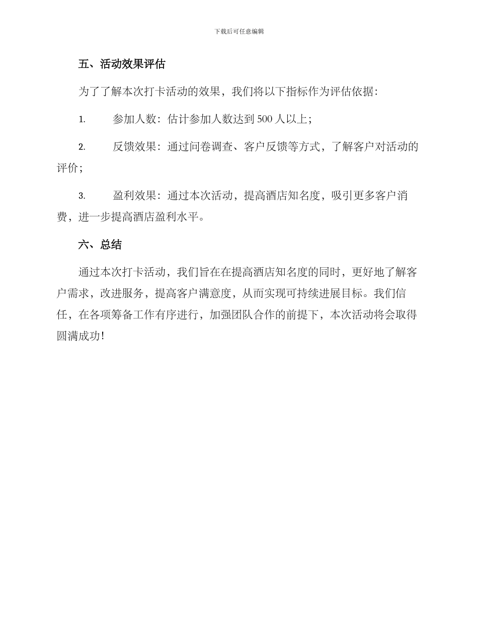 酒店打卡活动策划方案_第3页