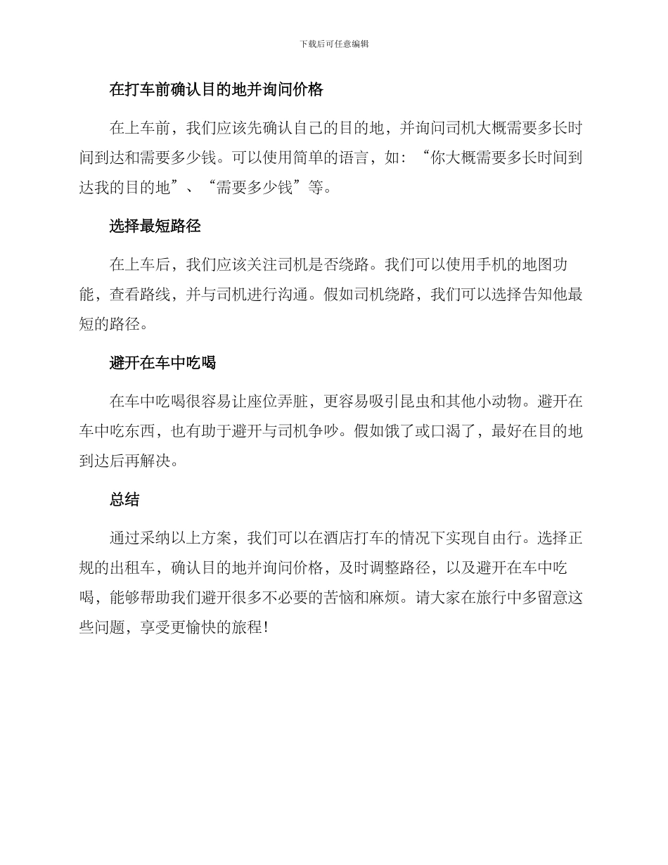 酒店打车自由行方案_第2页