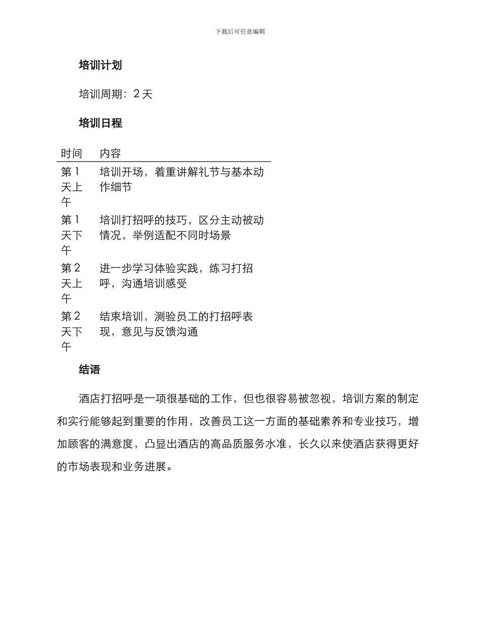 酒店打招呼培训方案_第3页