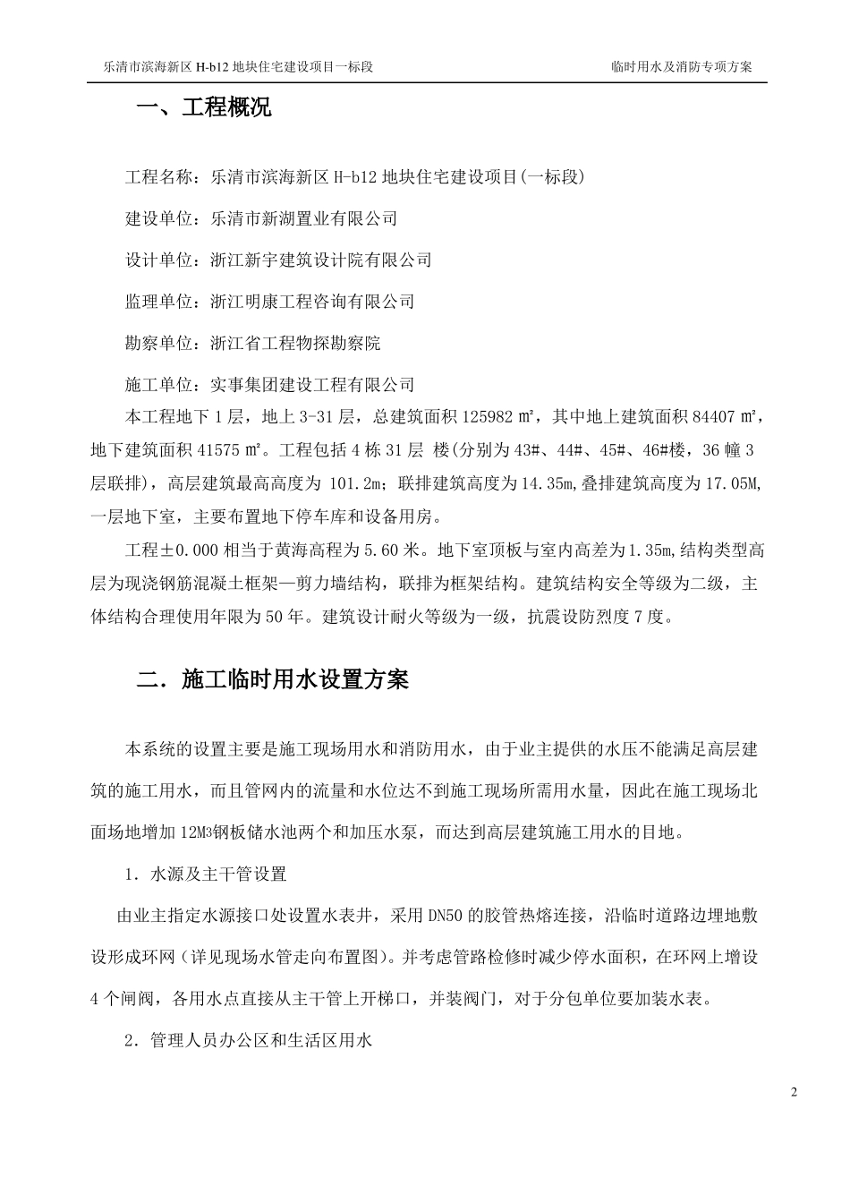 临时用水及消防方案_第2页