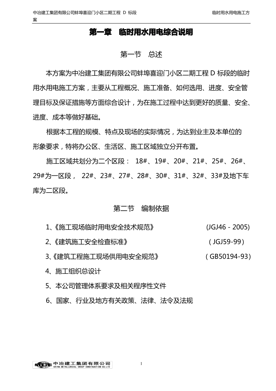 临时用水用电施工方案_第2页