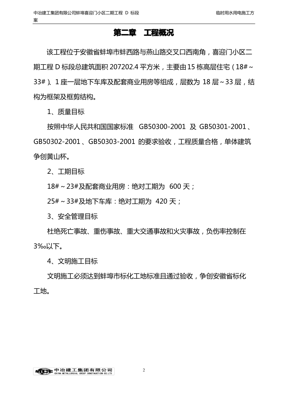 临时用水用电施工方案_第3页