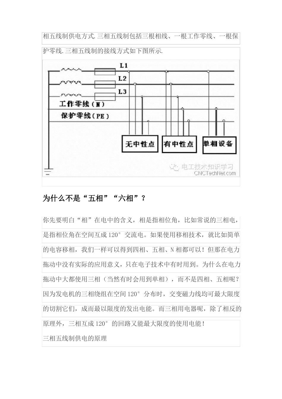 临时用电TN-S系统知识_第3页