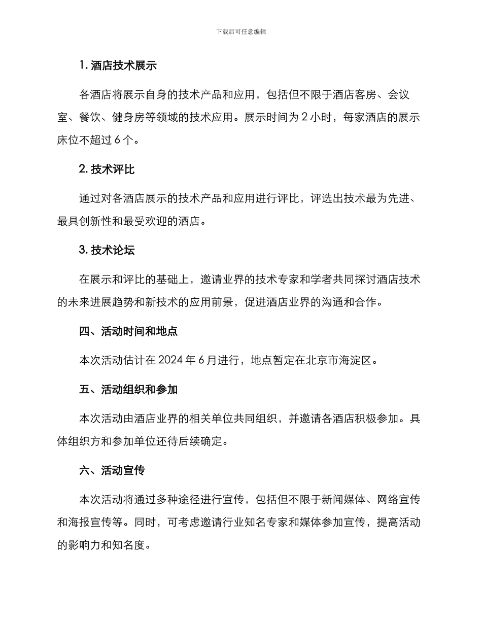 酒店技术比武活动方案_第2页