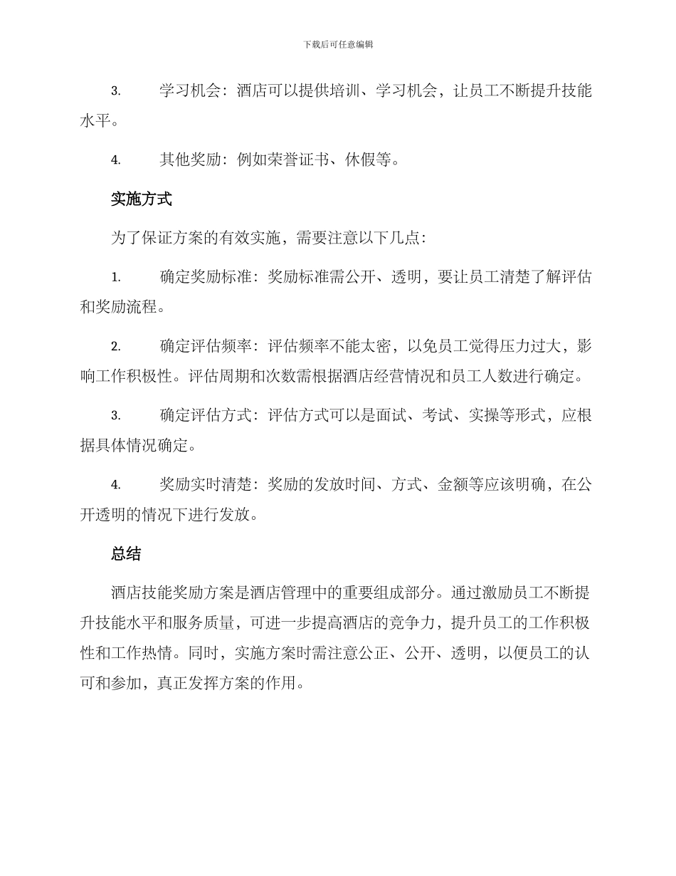 酒店技能奖励方案_第2页