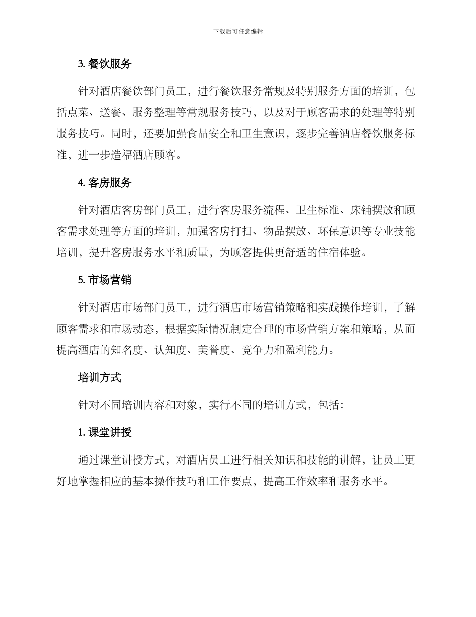 酒店技能性培训方案_第2页